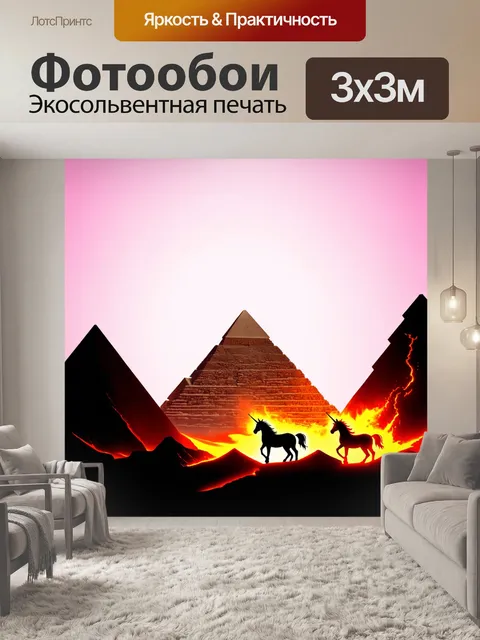 Фотообои египет в стиле вырезание из бумаги, мощные вулканические пейзажи с единорогами на фоне пирамид