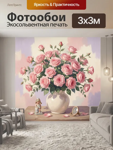 Фотообои Розовые цветы в керамической вазе