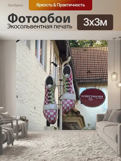 Фотообои Обувь
