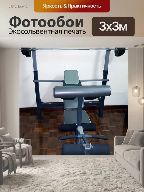 Фотообои Спортзал