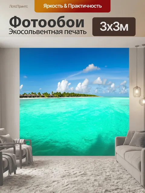 Фотообои панорамная фотография мальдив, запечатлевающая бескрайний океан с ярко-голубыми и зелеными оттенками