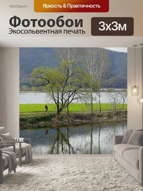 Фотообои Река