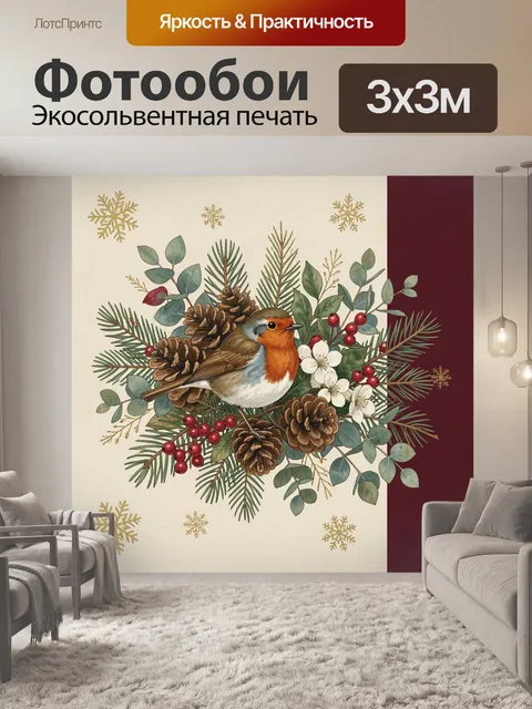 300 × 300 см · Экосольвентная печать