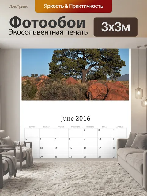 Фотообои Июнь 2016 Настенный календарь