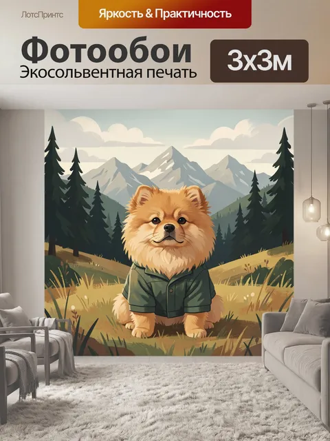 Фотообои Шпиц в горах и лесу