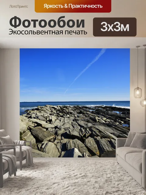 Фотообои Море