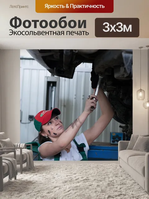 Фотообои Механик