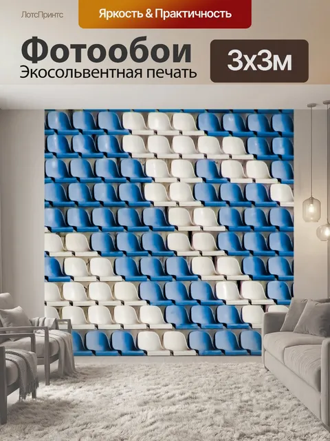 Фотообои Стоять