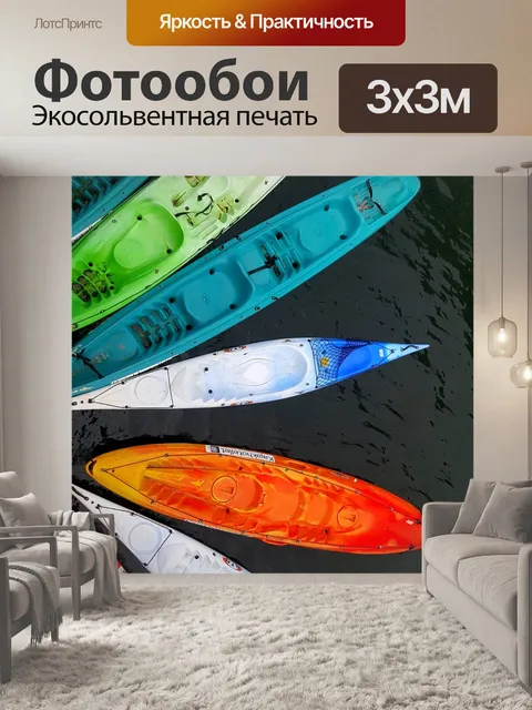 Фотообои Байдарки
