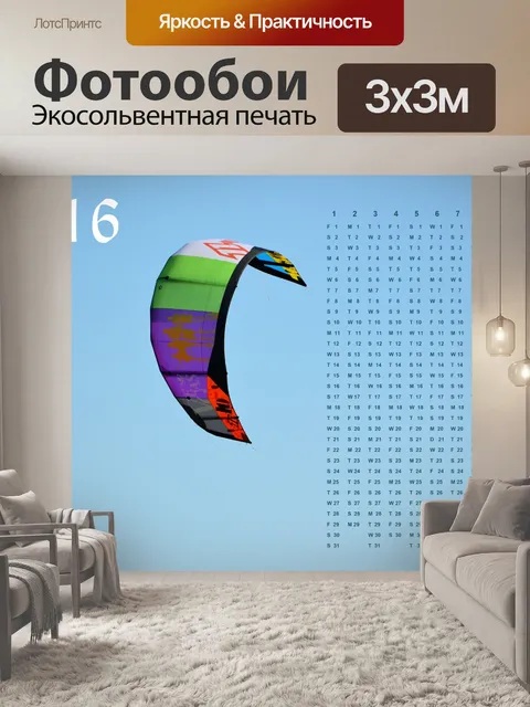 Фотообои Календарь 2016