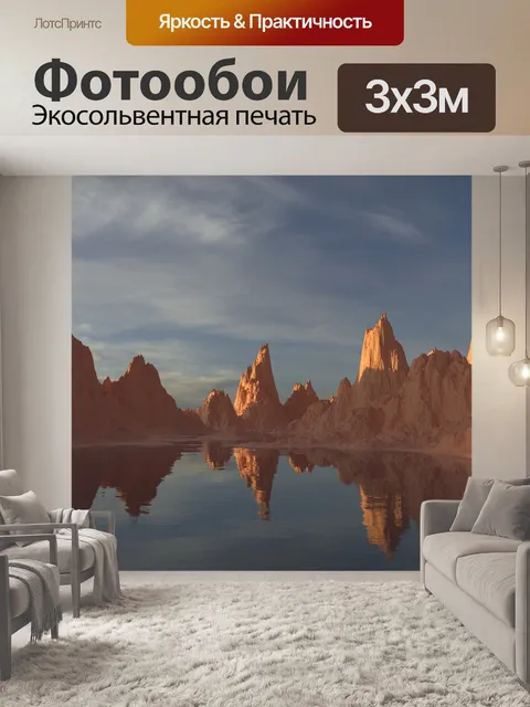Фотообои Пейзаж