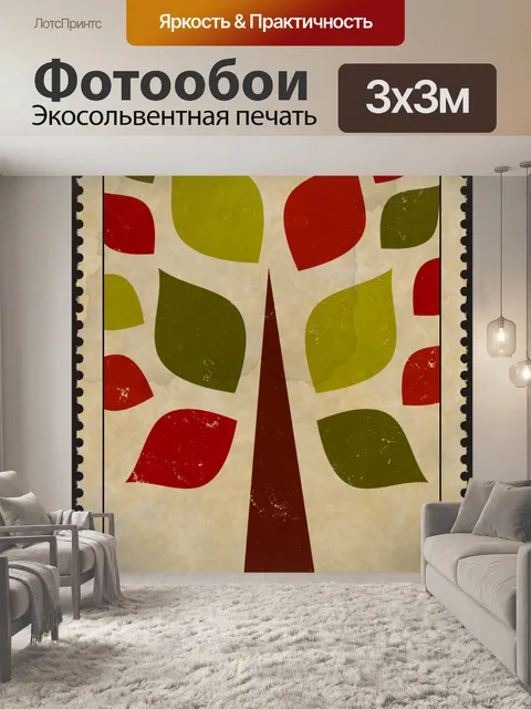 Фотообои Осеннее дерево штамп