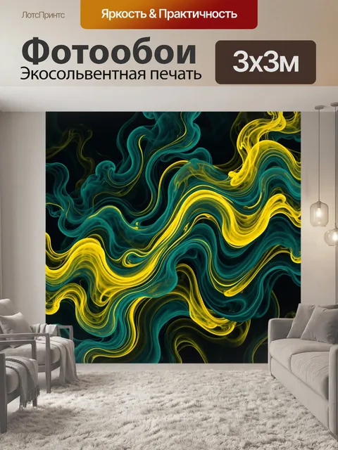 Фотообои Неоновые дымные волны в абстракции