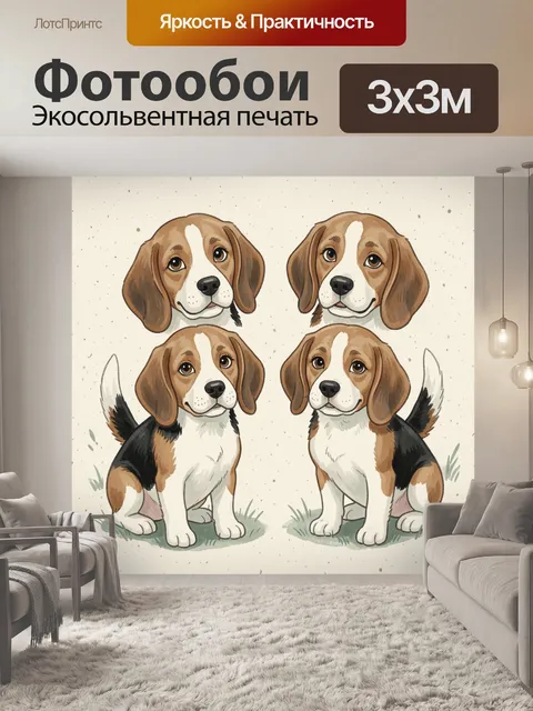 Фотообои Четыре щенка бигля