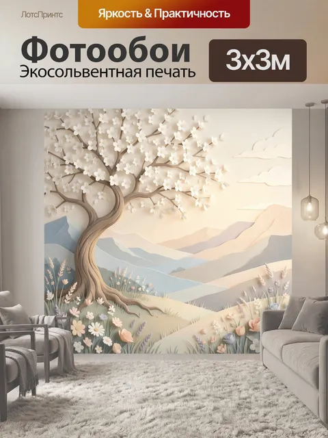 Фотообои Цветущее дерево в горах