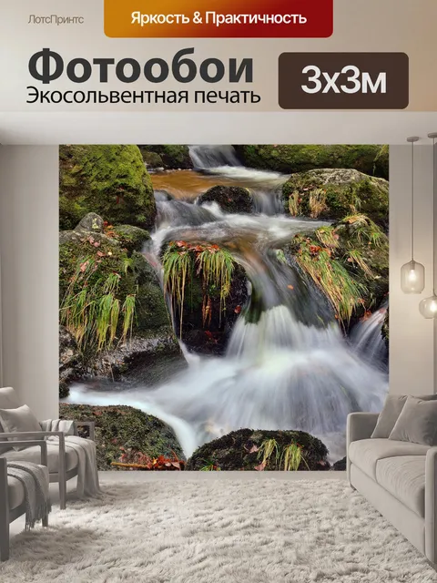 Фотообои Горный ручей