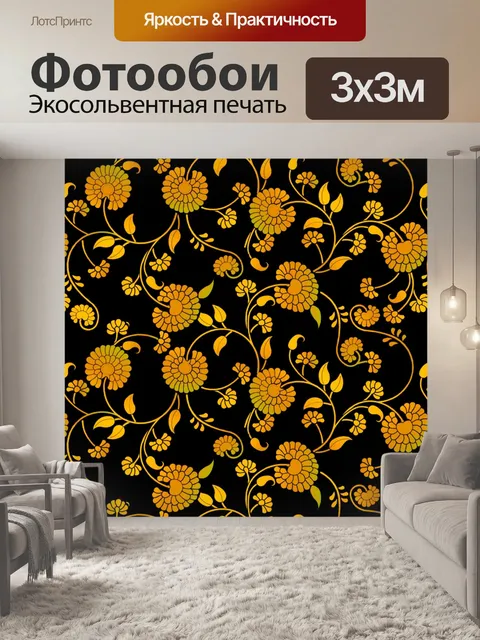 Фотообои Цветочный узор фона 665