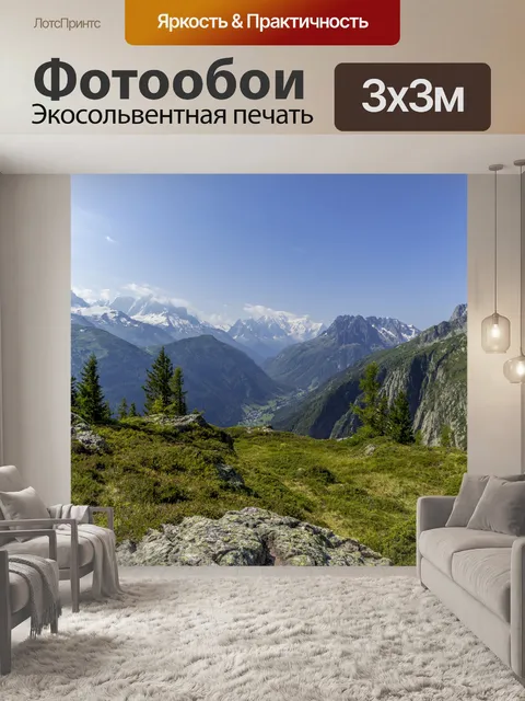 Фотообои Швейцария Альпы
