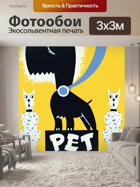 Фотообои Выставка Мультфильм Плакат