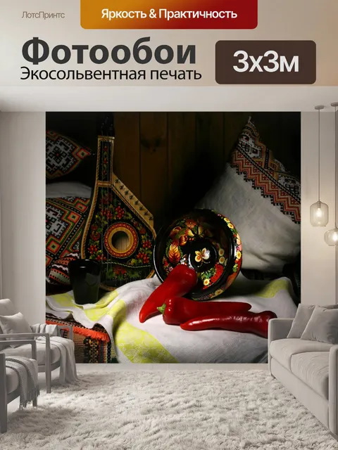 Фотообои Перец красный