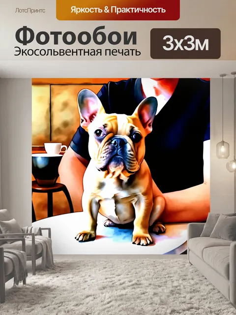 Фотообои очаровательный французский бульдог, сидящий на коленях у хозяев за столом в кафе