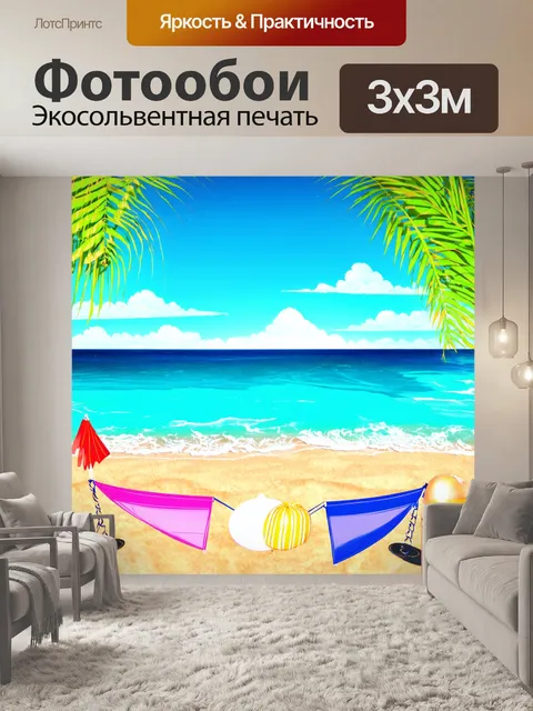 Фотообои море в стиле двухмерная иллюстрация с тематическим праздником на пляже