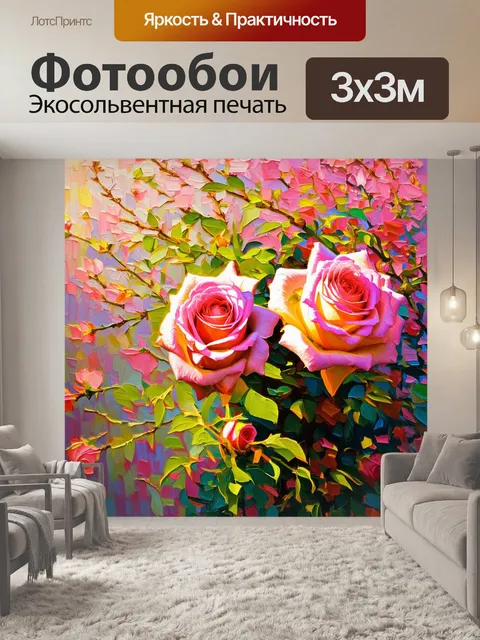 Фотообои розы в стиле импрессионизм, аромат весны, счастье и мгновения радости, заблудившиеся лучи света