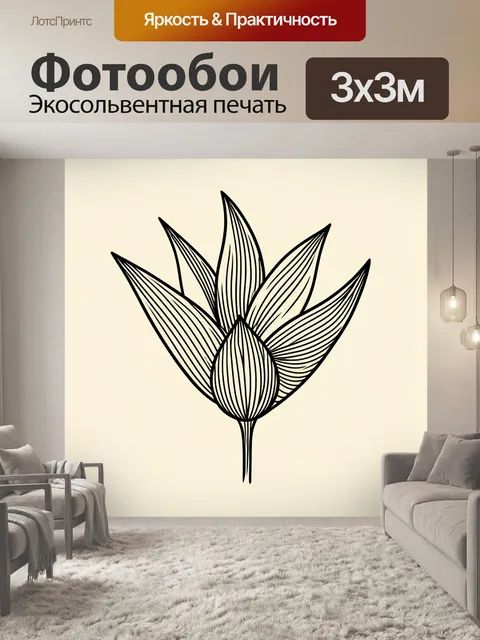 Фотообои Линейный ботанический цветок