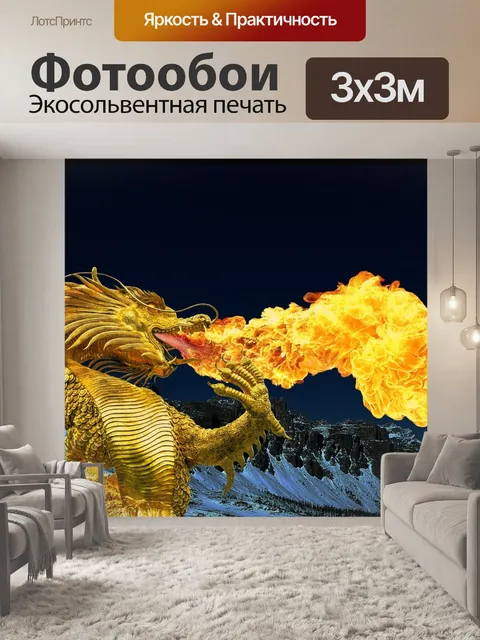 Фотообои Дракон