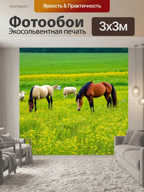 Фотообои россия, зеленый луг с цветами, на котором стоят кони и пасутся овцы