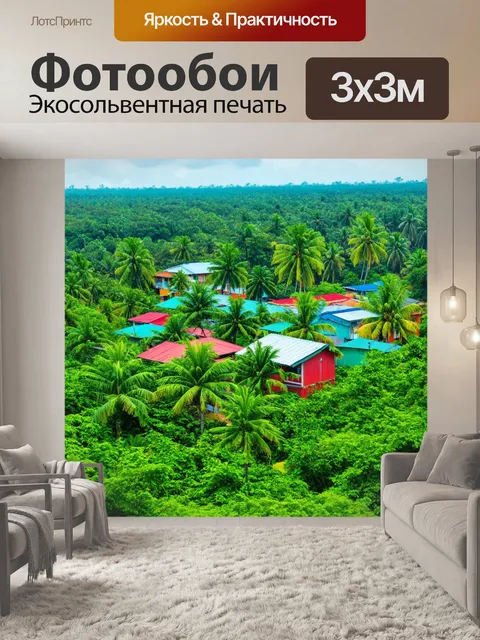 Фотообои тропики, бескрайняя зелёная деревня среди субтропических лесов, разнообразие красочных домов, ритмы жизни…