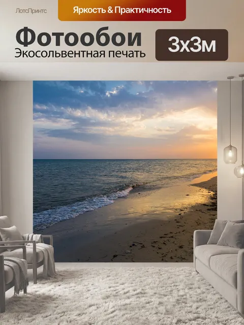 Фотообои Закат
