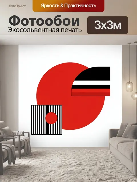 Фотообои Минималистичная графическая композиция с большим красным кругом в центре фона