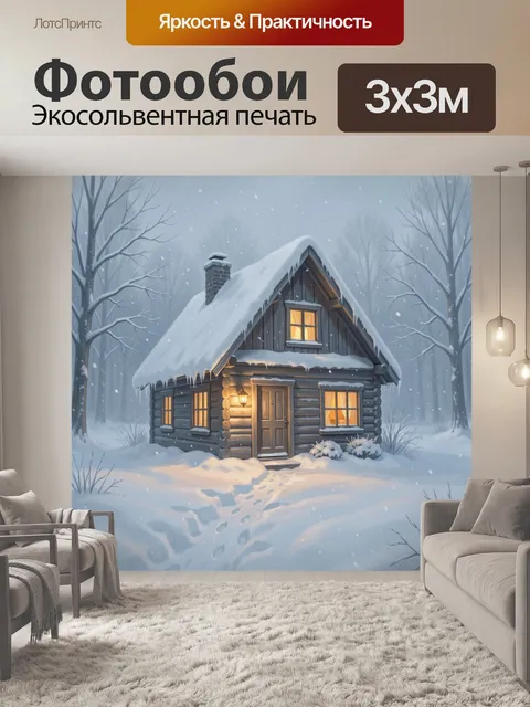 Фотообои Снежный лесной домик