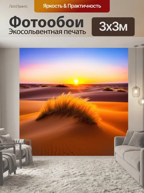 Фотообои солнце восходит над песчаными дюнами, разливая яркие оттенки оранжевого и розового по небосклону