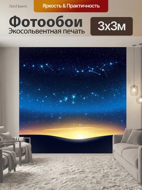 Фотообои ночь в стиле инфографический рисунок, звёздное небо с яркими созвездиями и созерцанием