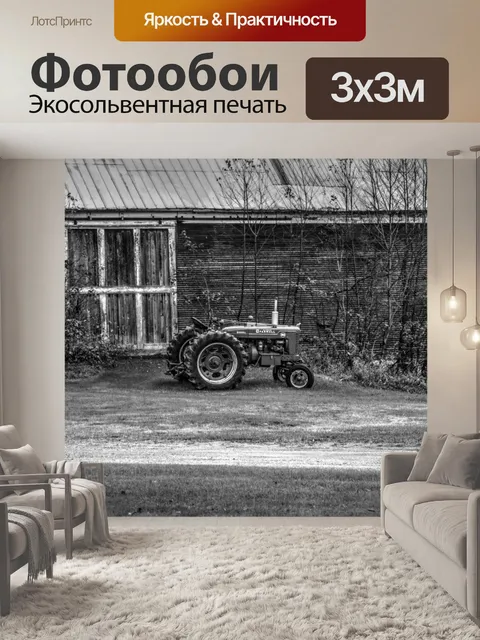 Фотообои Трактор
