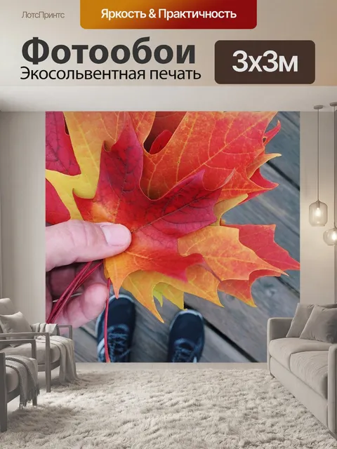 Фотообои Падают осенью