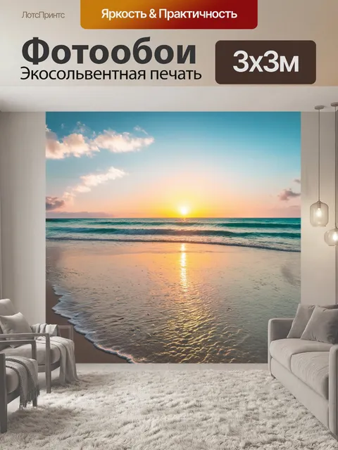 Фотообои спокойное утро на пляже с рассветом