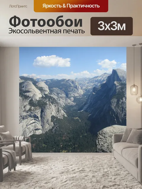 Фотообои Йосемити