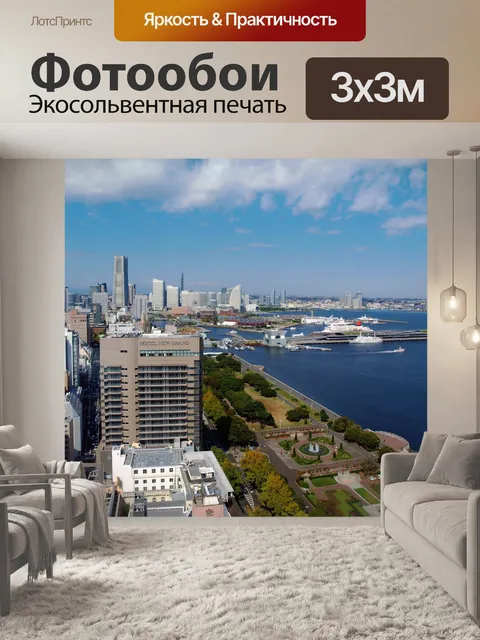 Фотообои Йокогама Виста