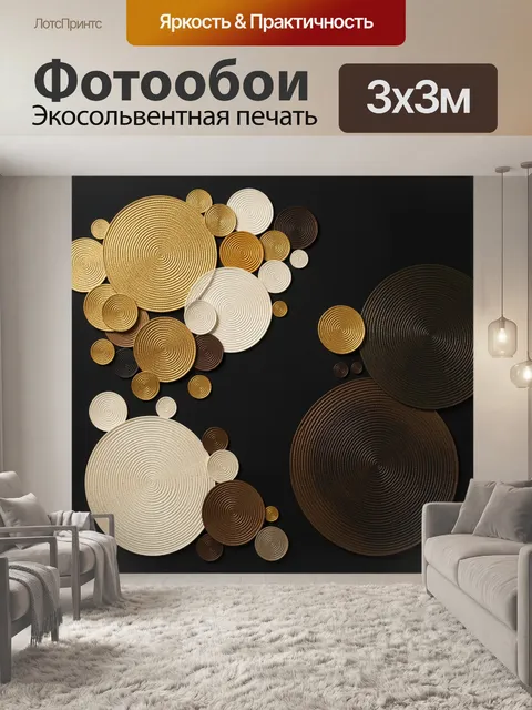 Фотообои Абстрактные круги в золотых тонах