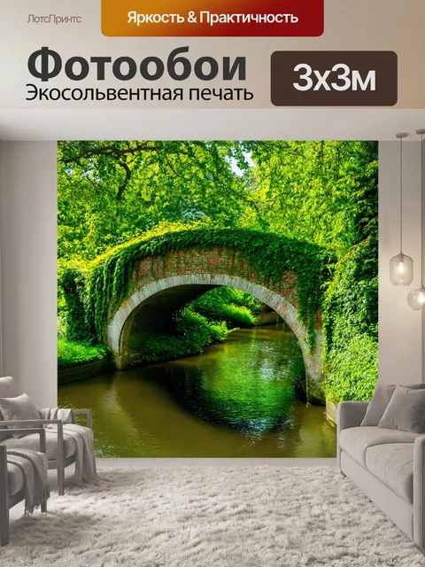 Фотообои зеленые в стиле романтизм, старый мост, покрытый зелеными растениями, соединяющий два берега реки