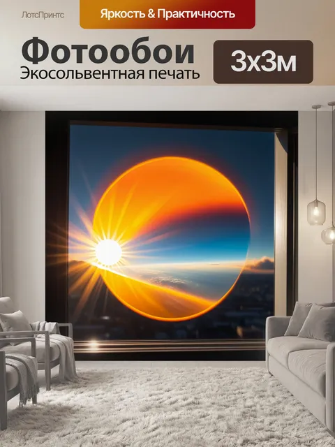 Фотообои вид на солнце из окна дома