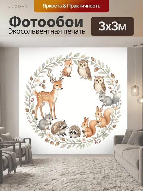 Фотообои Лесные животные в цветочном венке