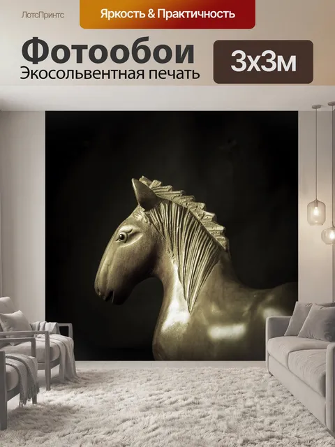 Фотообои Лошадь
