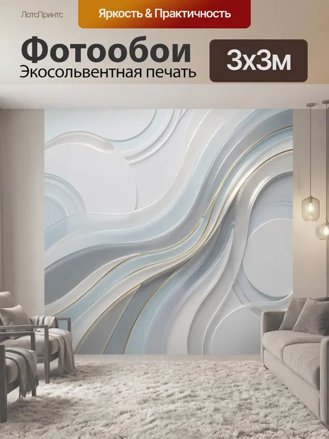 Фотообои Абстрактные белые волны с золотом