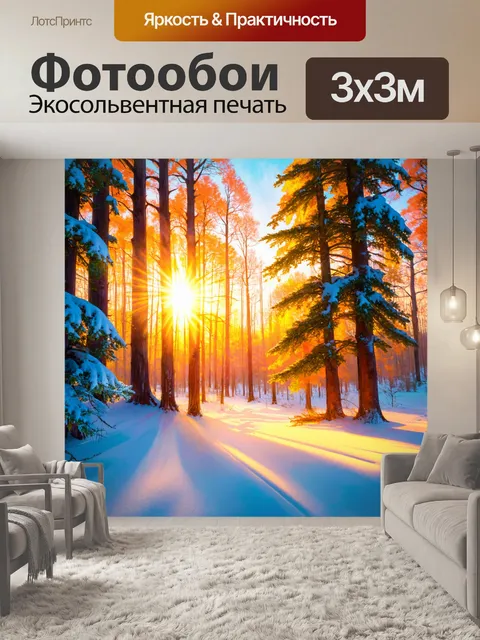 Фотообои солнечные лучи пробиваются через снежные деревья, создавая теплое освещение зимы