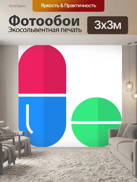 Фотообои Таблетки