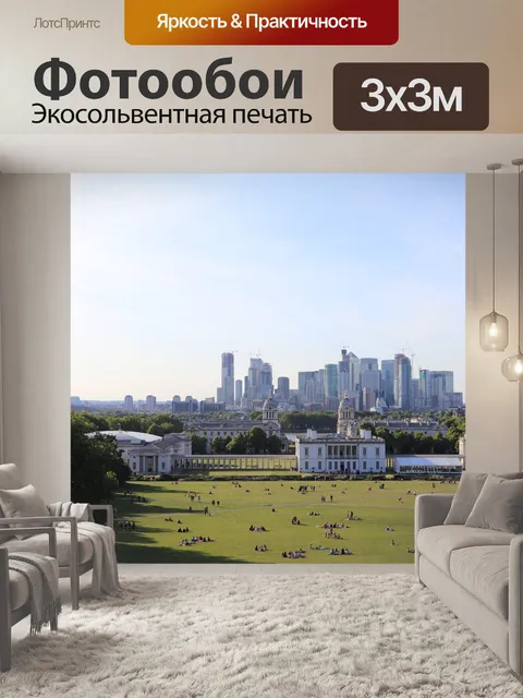 Фотообои Greenwich